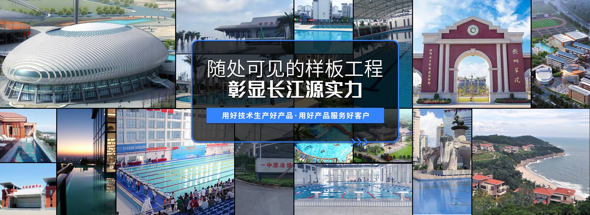 南寧長江源-15年專注泳池,水療,桑拿,水上樂園,水生態(tài)系統(tǒng)工程 南寧長江源-15年專注泳池,水療,桑拿,水上樂園,水生態(tài)系統(tǒng)工程