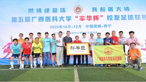 以足球之名,共赴盛會——我司贊助第五屆醫(yī)大“豐華杯”,董事長現(xiàn)場助力 以足球之名,共赴盛會——我司贊助第五屆醫(yī)大“豐華杯”,董事長現(xiàn)場助力