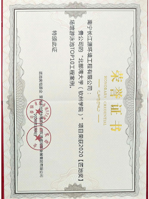 南寧長江源2020【匠池獎】證書 南寧長江源2020【匠池獎】證書